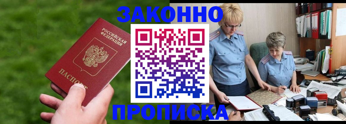 прописка законно в Верещагино