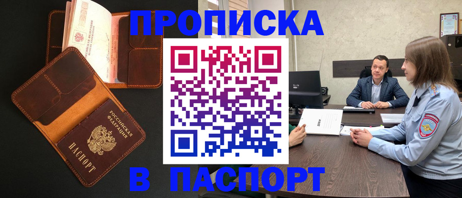 прописка в Верещагино