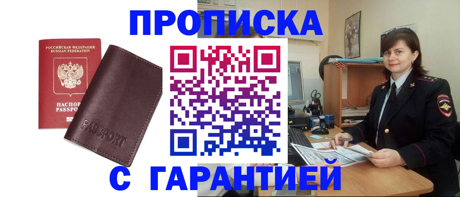 временная регистрация гарантия в Верещагино