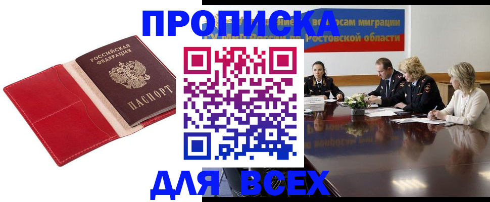 прописка законно в Верещагино